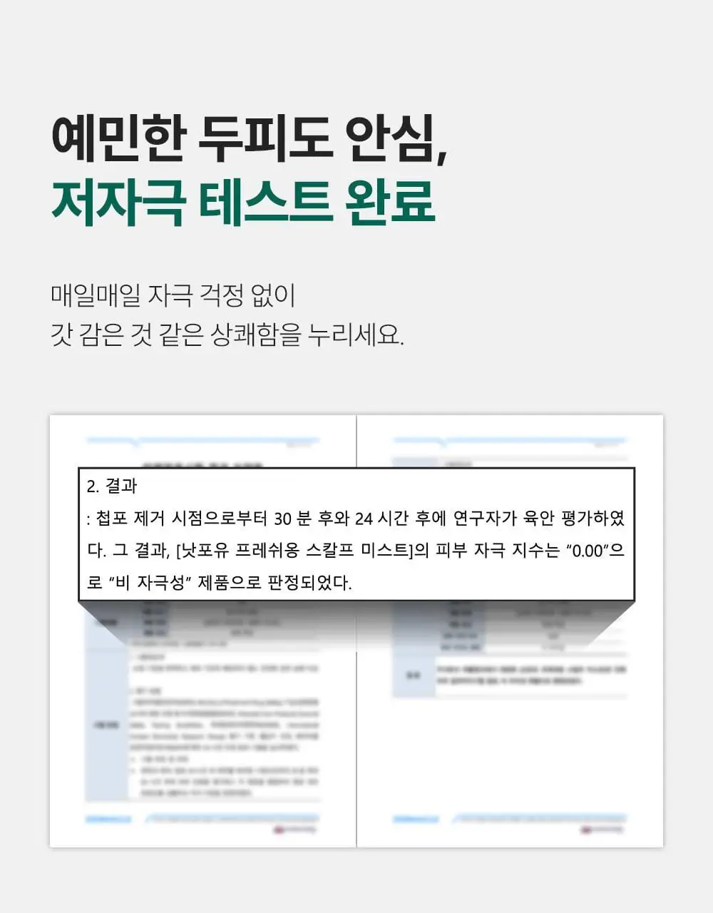 [지루성 두피케어] 낫포유 지성두피 트러블케어 미스트 80ml 기획 (+미니어처 30ml) 상세페이지 35